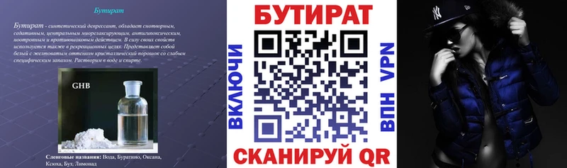 БУТИРАТ 1.4BDO  Трёхгорный 
